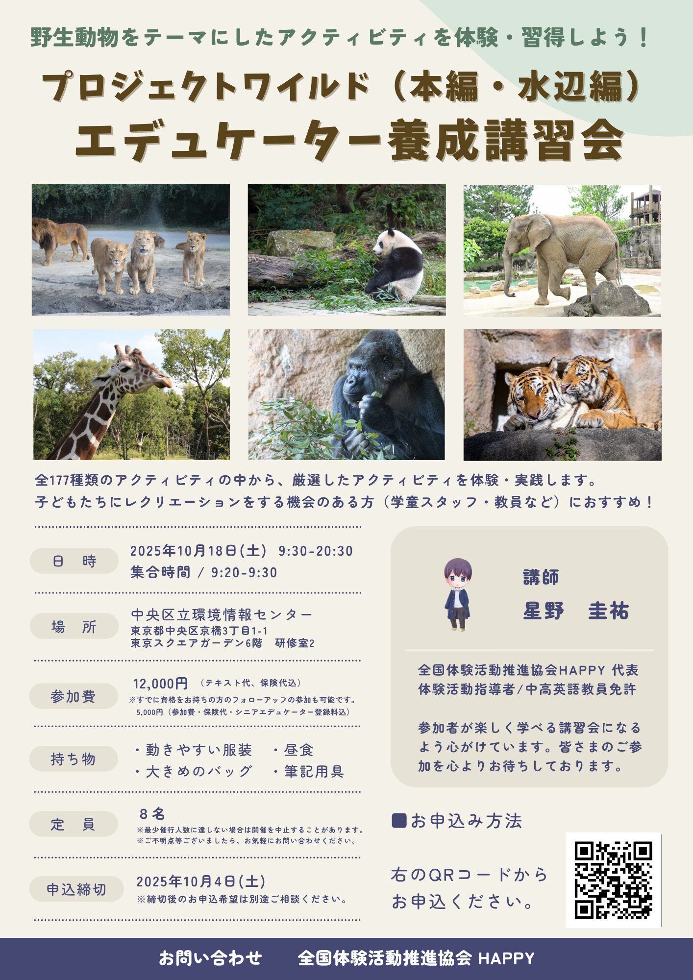 Project WILD 本編　水辺編　セット イベント案内】10/18「プロジェクトワイルド（本編・水辺編） エデュ
